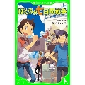 ぼくらの七日間戦争