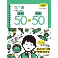 大学入試 数学III おさえておきたい基礎50+応用50