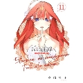 五等分の花嫁 フルカラー版(11)