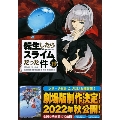 転生したらスライムだった件 19 限定版<魔国連邦 付箋&メモ付き 限定版>