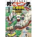 マンガでわかる! 死亡ピンチからの生還図鑑 山の危険
