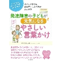 最新版 発達障害の子どもを伸ばす ほめ方・しかり方・言葉かけ