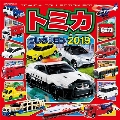 トミカコレクション2019