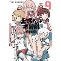 上野さんは不器用 9 ヤングアニマルコミックス