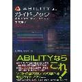 ABILITY 3.0ガイドブック 基本操作から使いこなしまで