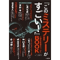 『このミステリーがすごい! 』大賞作家書き下ろしBOOK vol.24