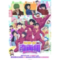 ハイスクール!奇面組 3 [DVD+CD]＜完全生産限定版＞