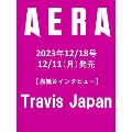 AERA (アエラ) 2023年 12/18号 [雑誌]<表紙:Travis Japan>