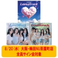 【8/20(水)全員サイン会対象】1st Mini Album「Lovestruck」＜初回限定盤+通常盤A+通常盤B/オンライン限定＞