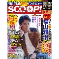 週刊SCOOP! 2016年10月30日号