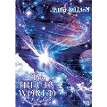 「To BLUE WORLD」2014.2.8 日本青年館<通常盤>