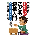 羽生善治のやさしいこども将棋入門 2018 カレンダー