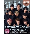with (ウィズ) 2022年 01月号 [雑誌]＜表紙: Snow Man＞