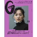 GINZA (ギンザ) 2021年 12月号 [雑誌] 80年代カルチャーガ