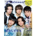 Scawaii ! (エス カワイイ) 2022年 05月号 [雑誌]<表紙: King & Prince>