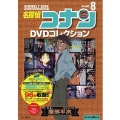 名探偵コナンDVDコレクション (8) バイウイークリーブック [BOOK+DVD]