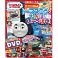大井川鐵道 トーマスごうとなかまい～っぱい!