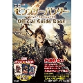 映画 モンスターハンター Official Guide Book【クリアファイル付き】