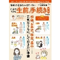 家族に迷惑をかけたくない 自分でできる生前の手続きガイド 最新版