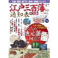 江戸三百藩の通知表 新装版