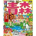 るるぶ青森 '24 弘前・八戸・奥入瀬 るるぶ情報版 東北 2