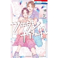 フラレガール 13 花とゆめコミックス