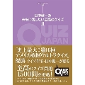 田中健一の未来に残したい至高のクイズ II (QUIZ JAPAN全書)