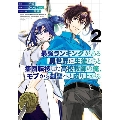 最強ランキングがある異世界に生徒たちと集団転移した高校教師の俺、モブから剣聖へと成り上がる(2)