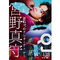 クイック・ジャパン Vol.138