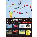 世界でいちばん素敵な元素の教室