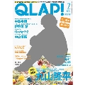 QLAP! 2016年7月号