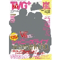 TVガイドPLUS Vol.25