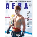 AERA 2017年8月28日号
