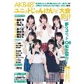 AKB48グループ ユニットじゃんけん大会公式ガイドブック2017