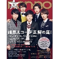 non・no 2019年2月号