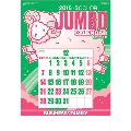 ジャンボ3色文字 2015 カレンダー