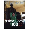芸術新潮 2020年1月号