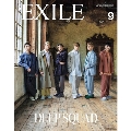 月刊EXILE 2020年9月号