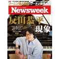 Newsweek (ニューズウィーク日本版) 2023年 7/11号 [雑誌]