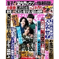 週刊女性 2023年 7/25号 [雑誌]
