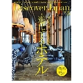 Discover Japan(ディスカバー ジャパン) 2024年 05月号 [雑誌]