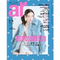 ar (アール) 2024年 12月号 [雑誌]