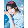 BRODY 2025年 08月号 [雑誌]