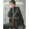 anan増刊  2025年 10/22号 [雑誌]