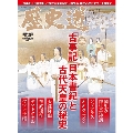 歴史道 Vol.27