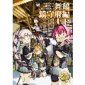 艦隊これくしょん-艦これ-コミックアラカルト 舞鶴鎮守府編 17