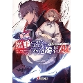 魔王学院の不適合者 12〈下〉 史上最強の魔王の始祖、転生して子孫たちの学校へ通う 電撃文庫 し 19-16