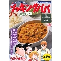 クッキングパパ 枝豆カレー