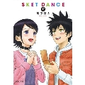 SKET DANCE 7 集英社文庫(コミック版)
