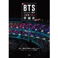 BTSレジェンド10曲の歌詞で学ぶ韓国語